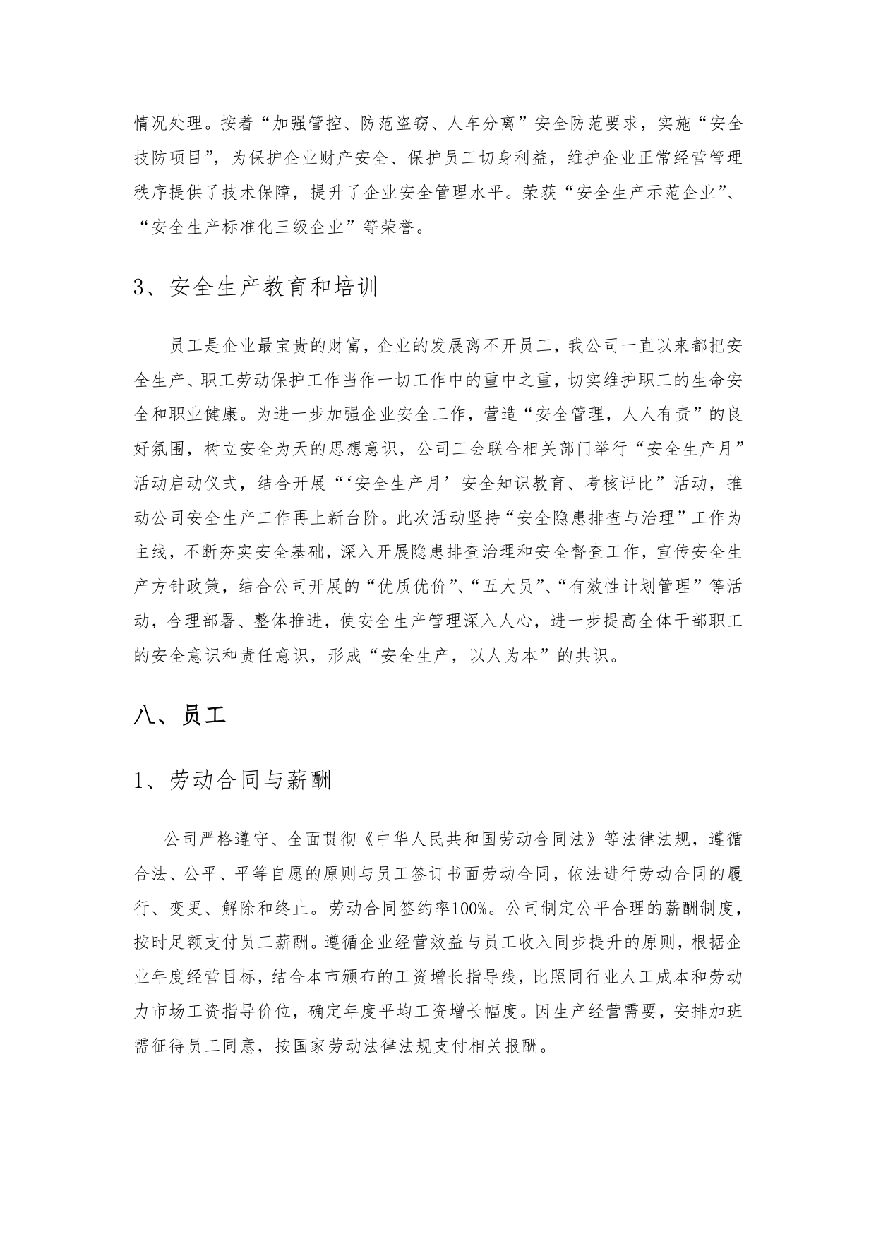 社會責(zé)任報告_page-0013.jpg